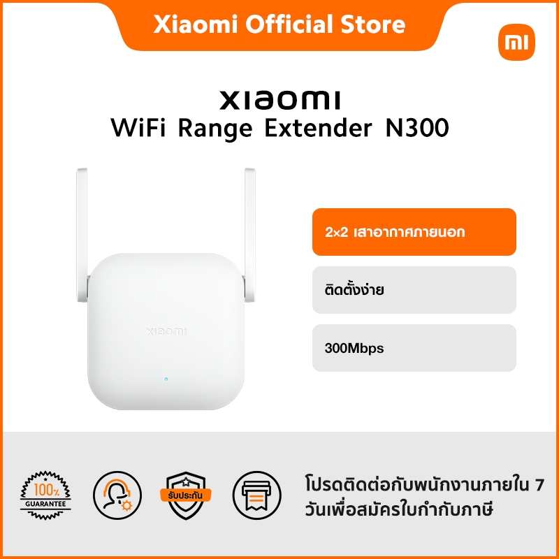 Xiaomi WiFi Range Extender N300 2×2 เสาอากาศภายนอก｜ติดตั้งง่าย｜300Mbps