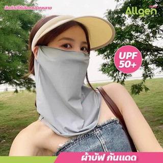 allgen หน้ากากกันแดด รังสียูวี นิ่มยืดหยุ่น ระบายอากาศได้ดี …