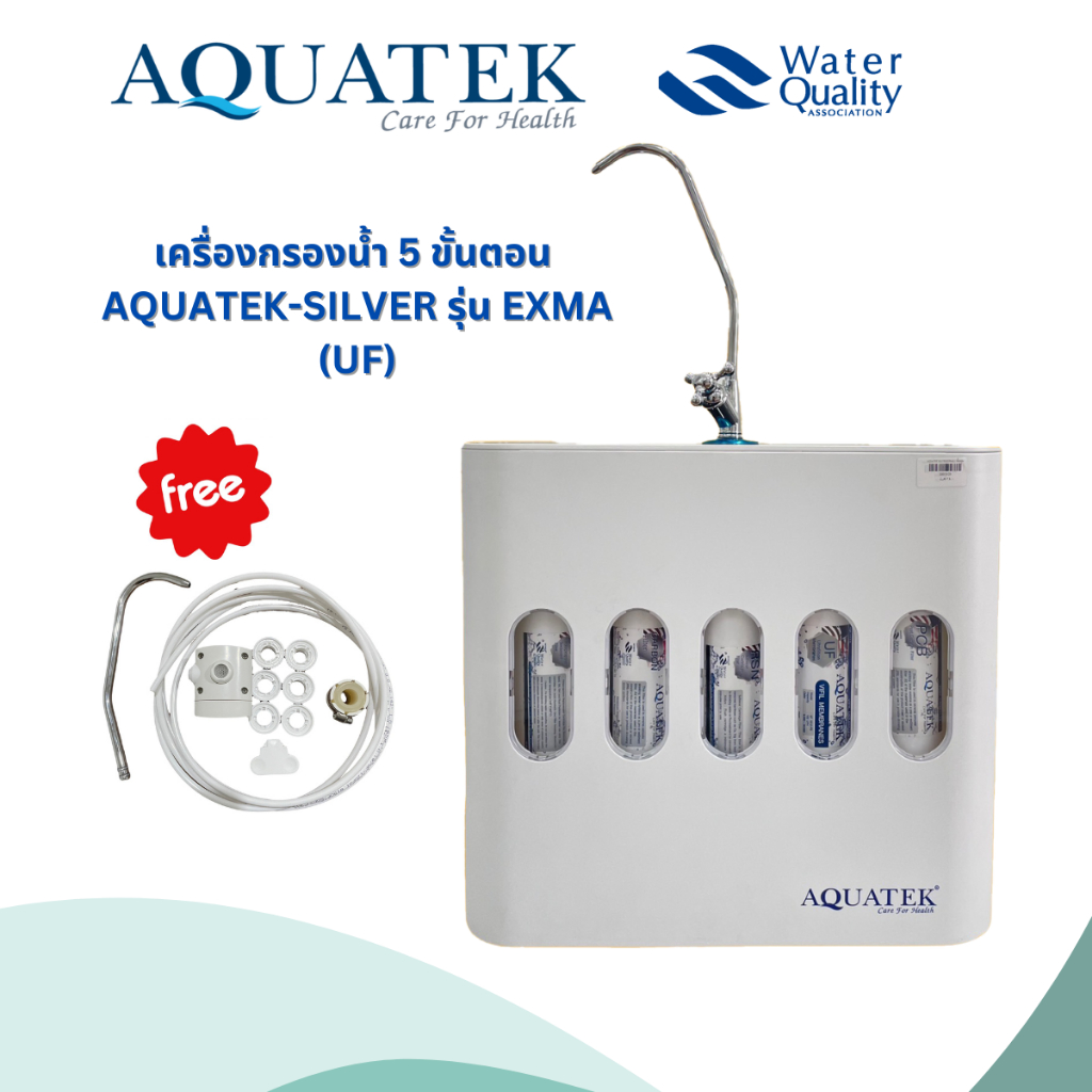 เครื่องกรองน้ำ 5 ขั้นตอน  AQUATEK-SILVER รุ่น EXMA (UF) (2005020)