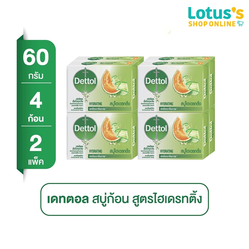 [ทั้งหมด 2 แพ็ค] เดทตอล สบู่ไฮเดรทติ้ง 60 กรัม (แพ็ค 4 ก้อน) DETTOL BAR SOAP HYDRATING 60G.X4