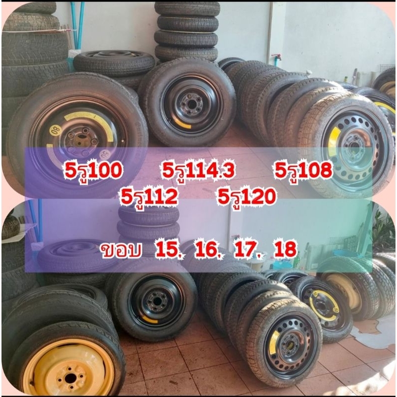ล้อเดฟญี่ปุ่น 5รู ขอบ 15, 16, 17, 18 ล้อยางอะไหล่ญี่ปุ่นมือ✌️.