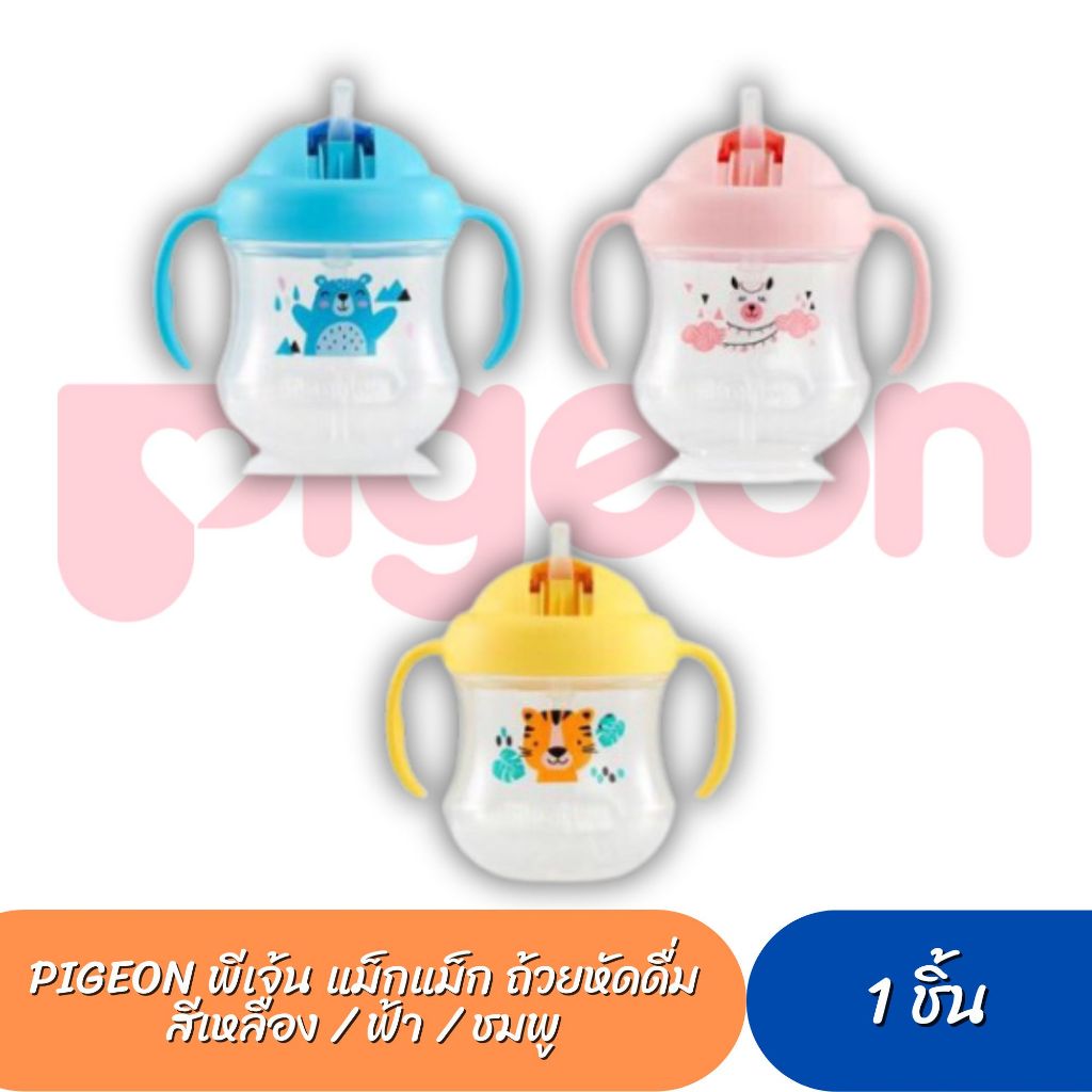 Pigeon ถ้วยหัดดื่ม พีเจ้น MagMag Spout Cup แก้วหัดดื่ม Stepที่ 3 BPA Free สำหรับเด็ก 8 เดือนขึ้นไป