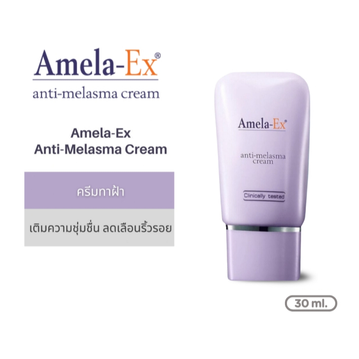 ครีมทาฝ้า อเมลา-เอ็กซ์ แอนไท-เมลาสม่า (Amela-Ex Anti Melasma Cream) 30 ml.