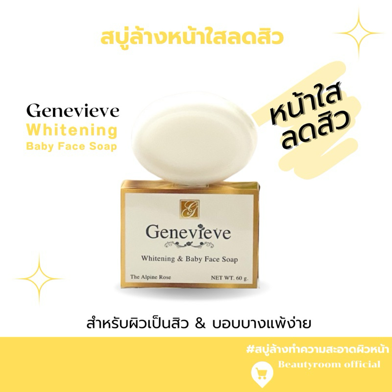 สบู่ล้างหน้าขาวใสไร้สิว[สบู่เจเนวีฟ]🧽ลดรอยดำรองแดง ลดสิว หน้าขาวใส