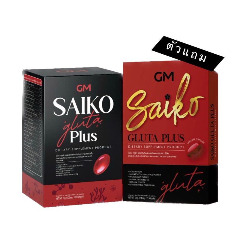 กลูต้าไซโกโนะ Gluta saikono 30 ซอฟเจล
