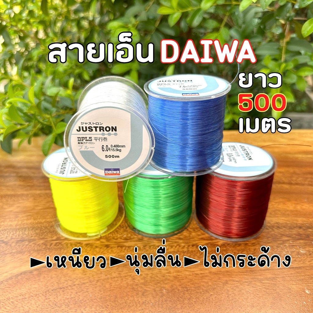 สายเอ็นตกปลา Daiwa ยาว 500 เมตร เหนียว นุ่ม ลื่น