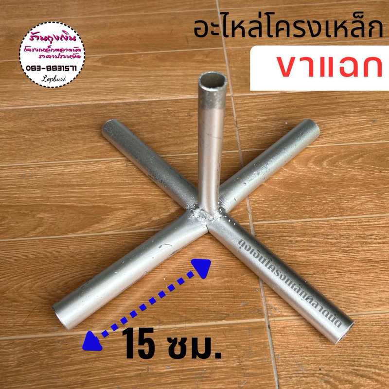 ขาต่อโครงเหล็ก อะไหล่โครงเหล็ก