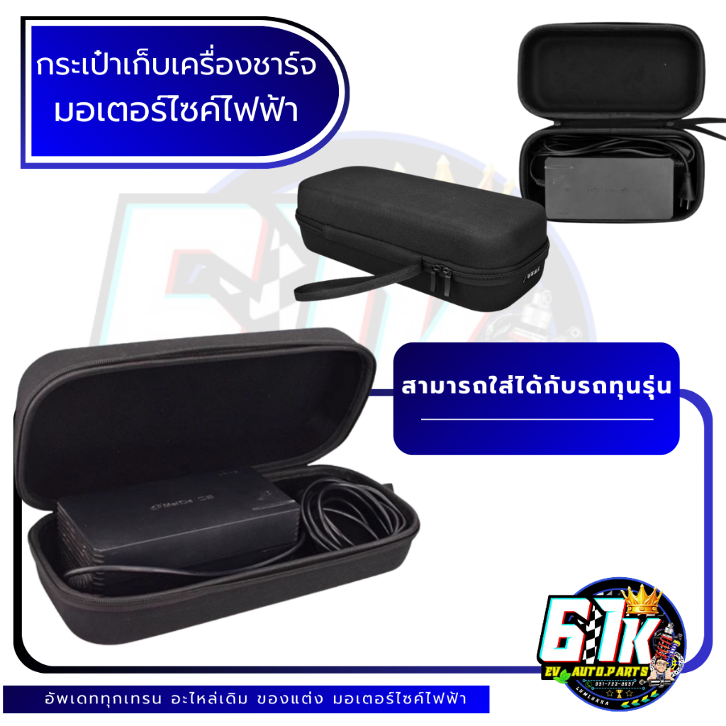 กระเป๋าเก็บเครื่องชาร์จรถจักรยานยนต์ไฟฟ้า กล่องกันฝน กระเป๋ากันน้ำ กันกระแทก