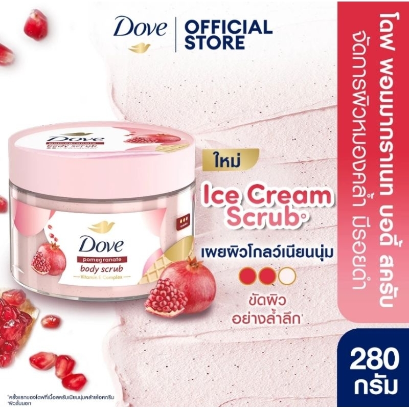 Dove Pomegranate Body Scrub 280G โดฟ พอมมากราเนท บอดี้สครับ 280 กรัม ของแท้/พร้อมส่ง