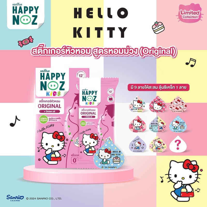สติ๊กเกอร์หัวหอม ลายคิตตี้ 1 กล่อง มี 6 ซอง Happy Noz Hello Kitty Limited Collection สูตรออริจินัล หอมม่วง