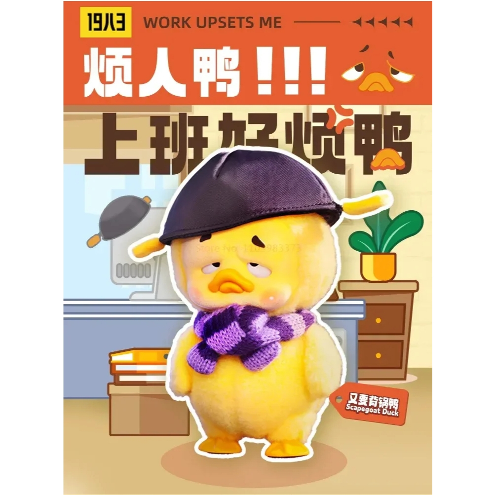 UPSET DUCK : Work Upsets Me !! Blind Box The Series ตุ๊กตาจุ่ม น้องเป็ดหน้าบูด V1 พร้อมส่งจ้า