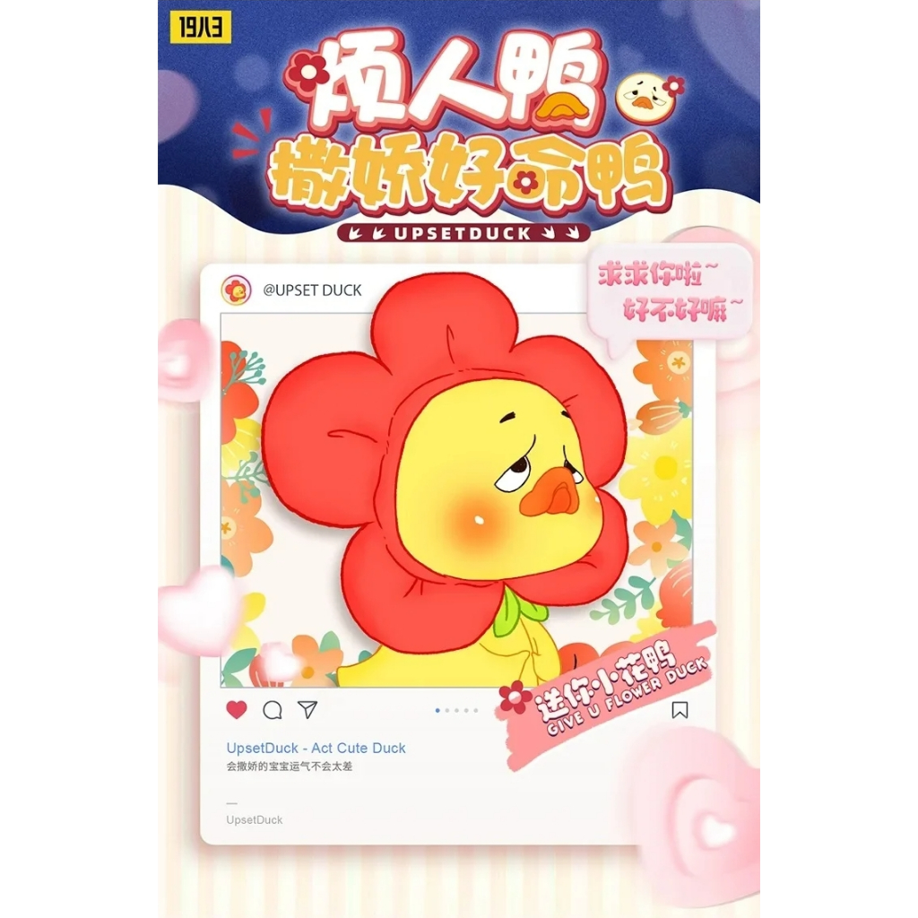 UPSET DUCK : ACT CUTE DUCK Blind Box The Series ตุ๊กตาจุ่ม น้องเป็ดหน้าบูด V2 พร้อมส่งจ้า