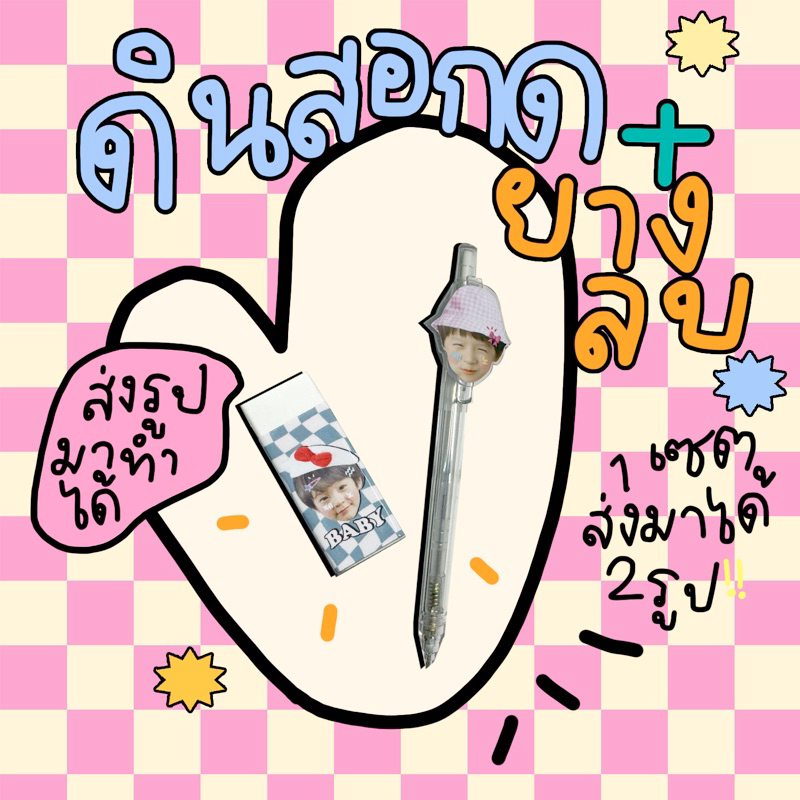 ดินสอกด ยางลบ สั่งทำหน้าลูกได้เอง พกไปโรงเรียนไม่หายแน่นอน