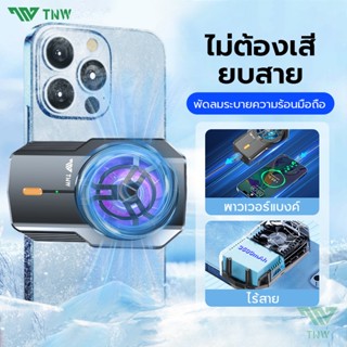 TNW S8X พัดลมระบายความร้อนมือถือ พัดลมโทรศัพท์มือถือไร้สาย ค…