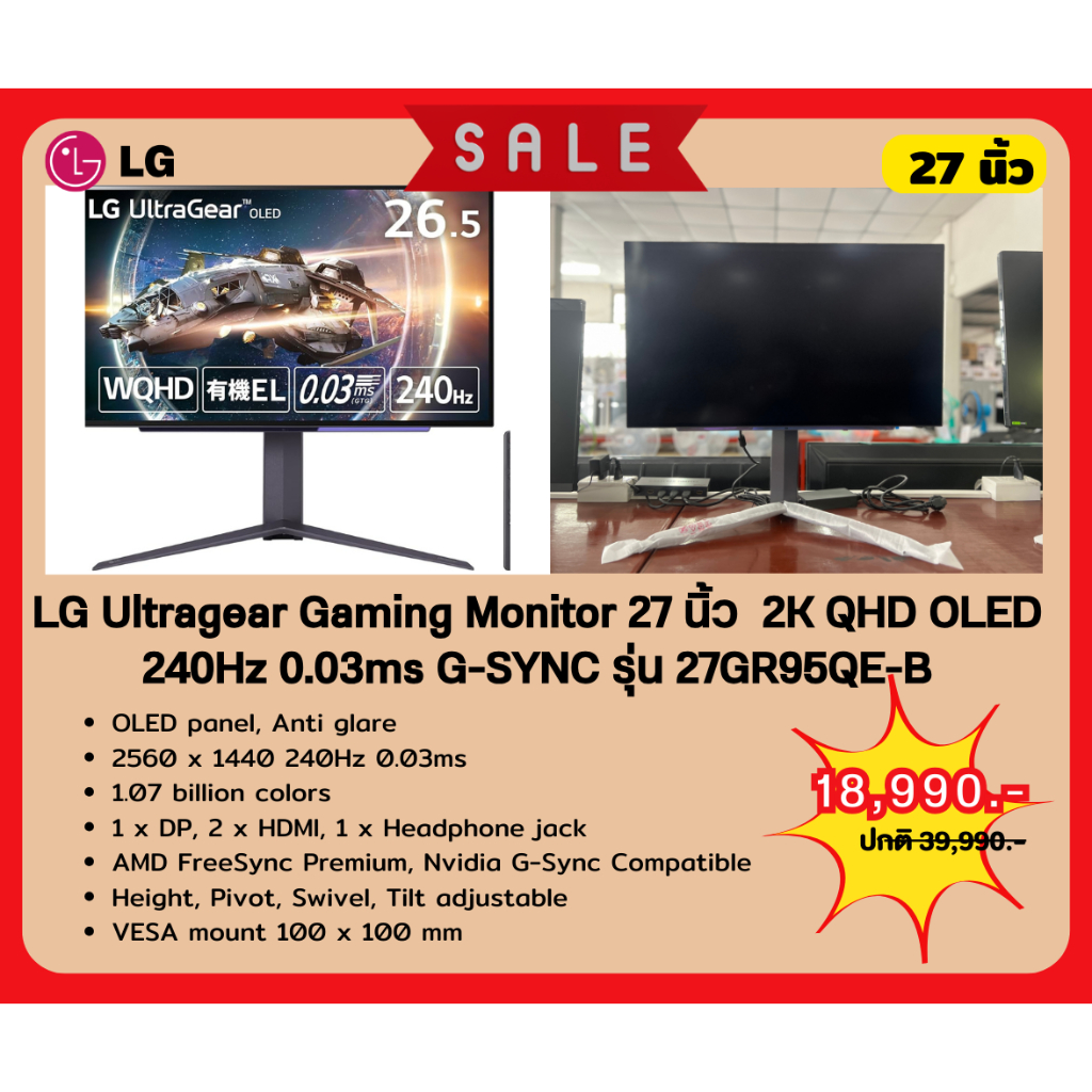 [ผ่อน0%] LG จอมอนิเตอร์ Monitor LG UltraGear 27GR95QE-B.ATM (OLED 2K 240Hz) (ชลบุรีส่งฟรี)
