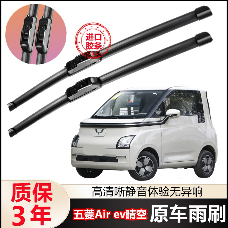 ที่ปัดน้ำฝน Wuling Air Ev