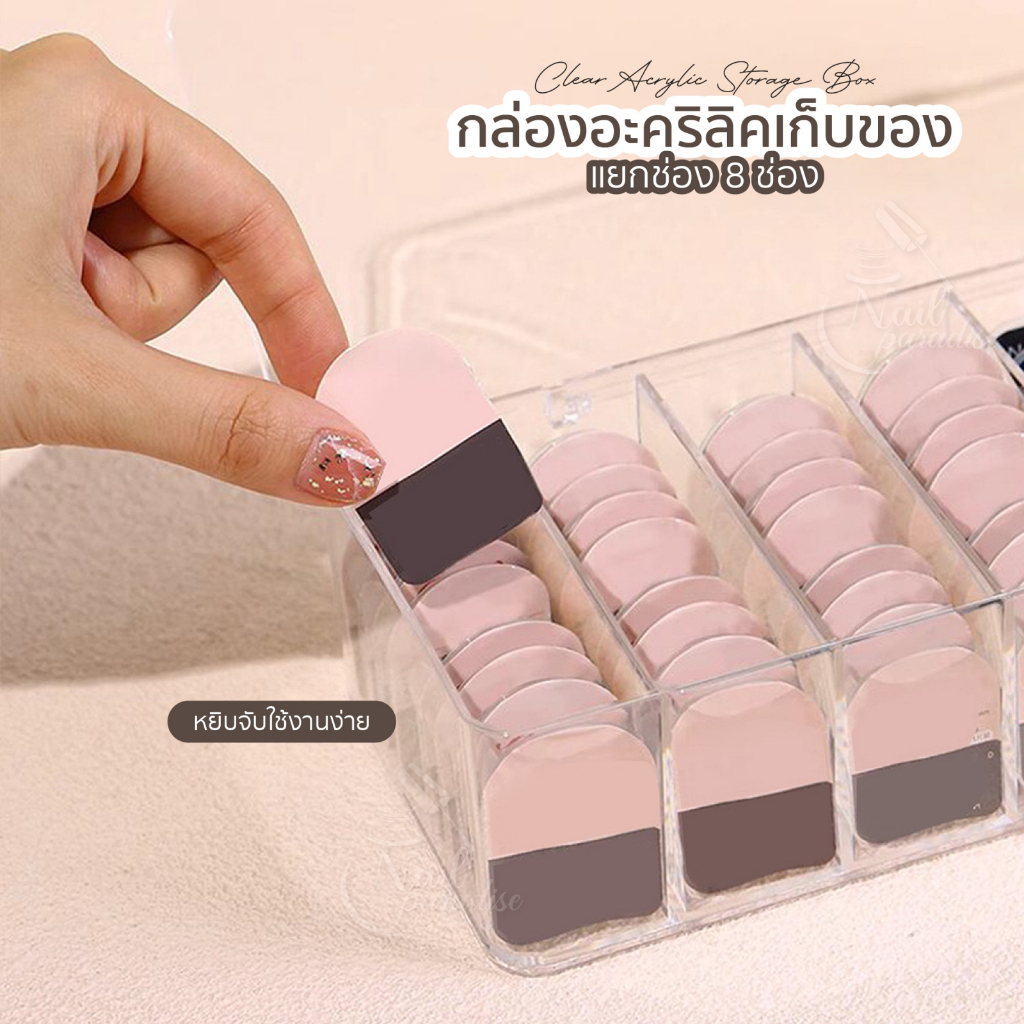 กล่องอะคริลิคเก็บของ แยก 8 ช่อง Acrylic Storage Box กล่องใส่ของ กล่องอะคริลิคใส เก็บของเอนกประสงค์