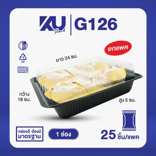 KU Pack กล่องใส่อาหาร ฝาปิด G126 ขนาด 1200 ml. (25 ชิ้น/แพค)