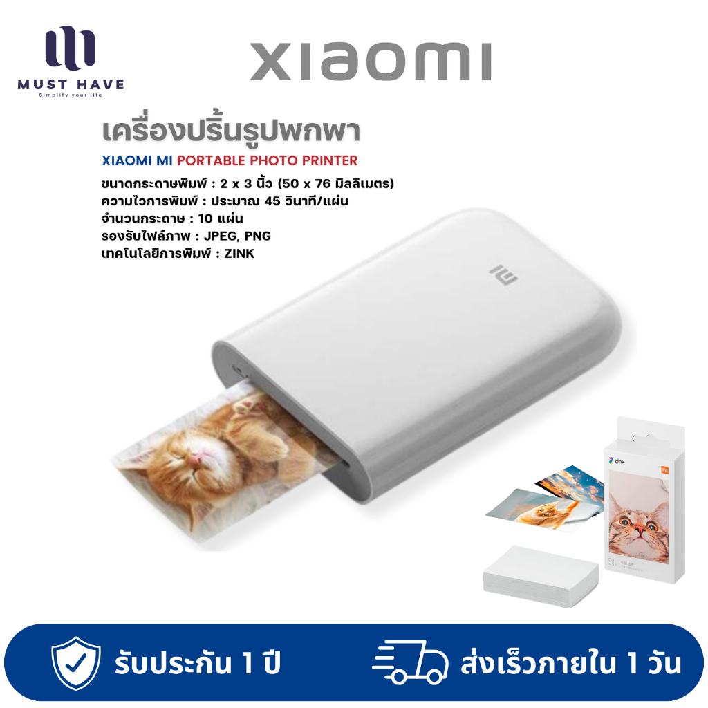 Xiaomi Mi Portable Photo Printer เครื่องปริ้นรูปแบบพกพา ใส่กระเป๋าได้