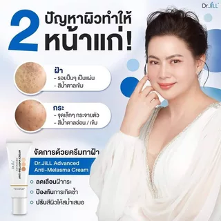[ส่งทันที] 2แถม1 ครีมทาฝ้า Dr.jill ของแท้ ส่งฟรี ล็อตใหม่สุด ที่นี่เท่านั้น