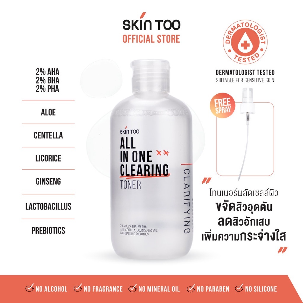 Skintoo 𝗔𝗹𝗹 𝗶𝗻 𝗢𝗻𝗲 𝗖𝗹𝗲𝗮𝗿𝗶𝗻𝗴 𝗧𝗼𝗻𝗲𝗿 𝟮𝟯𝟬 𝗺𝗹.โทนเนอร์ ลดสิว ผลัดเซลล์ผิวอ่อนโยนเผยผิวเรียบเนียนกระจ่างใส