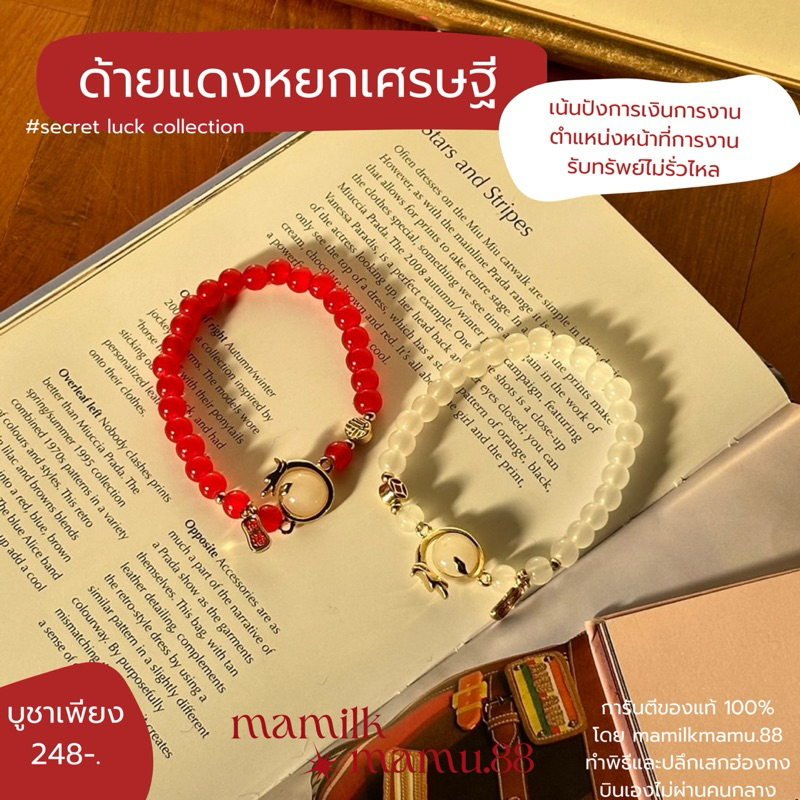 limited ! สร้อย/ข้อมือ ด้ายแดงรุ่นหายาก! หยกเศรษฐี หินสีมังกรทอง ปังการงานการเงิน ของแท้ทำพิธีฮ่องกง100%