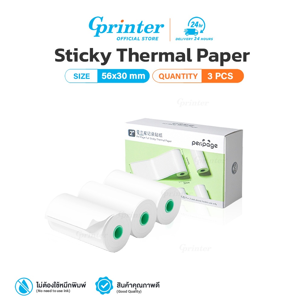 Gprinter กระดาษสติ๊กเกอร์ ขนาด 56x30 mm กระดาษความร้อนสติ๊กเกอร์ แพ็ค3ม้วน Full Sticky Thermal Paper