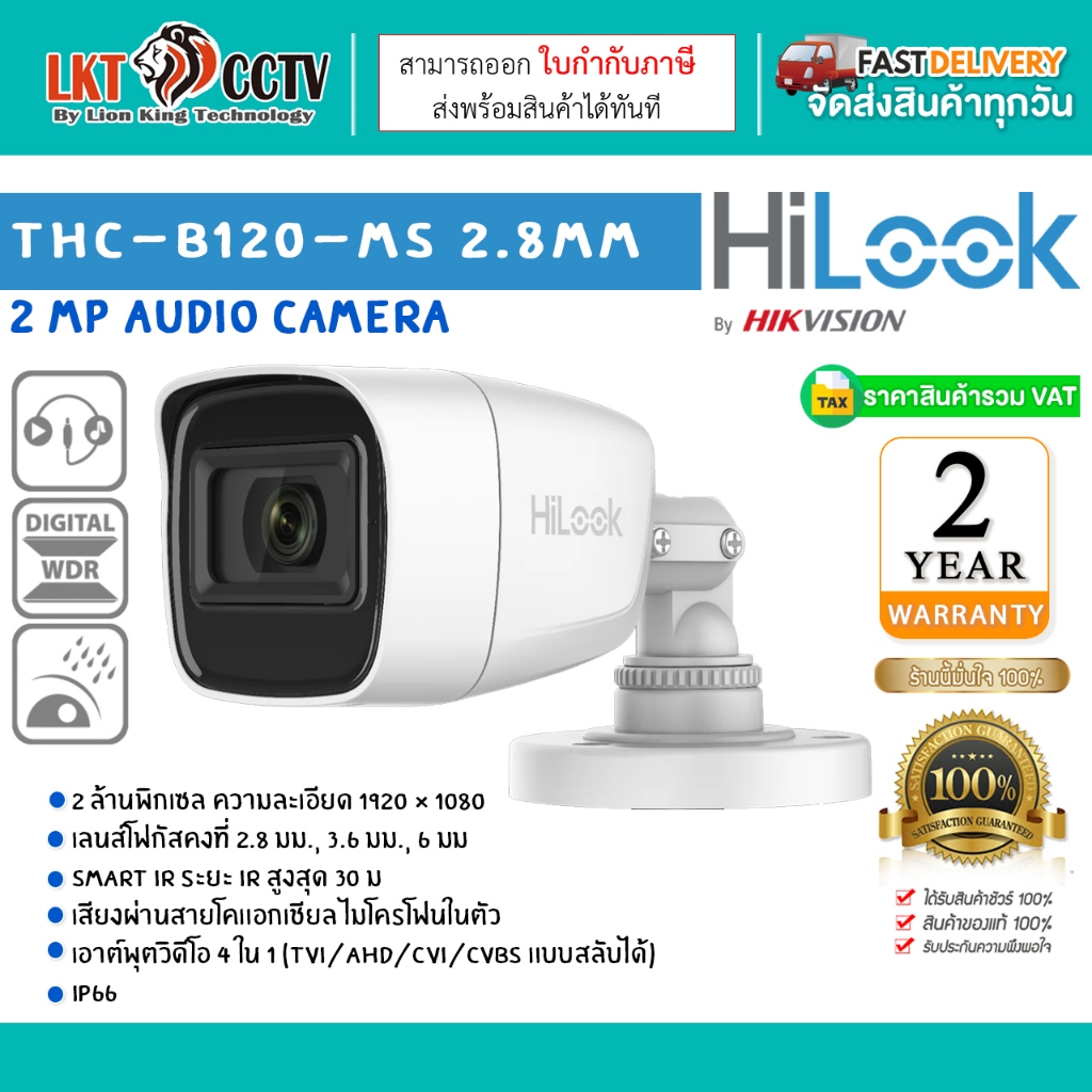 กล้องวงจรปิด HiLook รุ่น THC-B120-MS 2.8mm