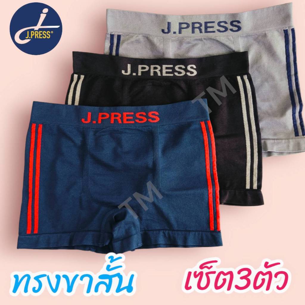กางเกงในชายJ.Press Seamless ทรงขาสั้น BOXER แพ็ค3ตัว ราคาถูกพิเศษผ้ายืดนุ่มระบายอากาศดีเยี่ยมแท้100%