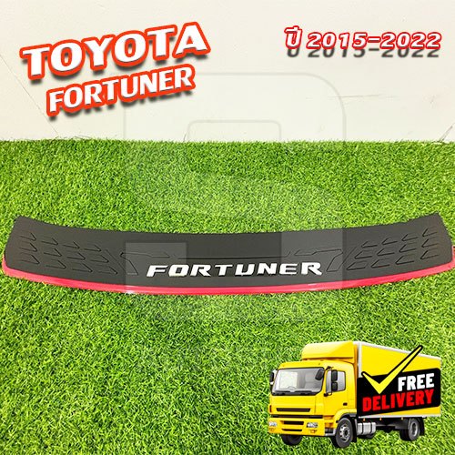 กันรอยท้าย FORTUNER ปี 2015 - 2022 โลโก้ FORTUNER