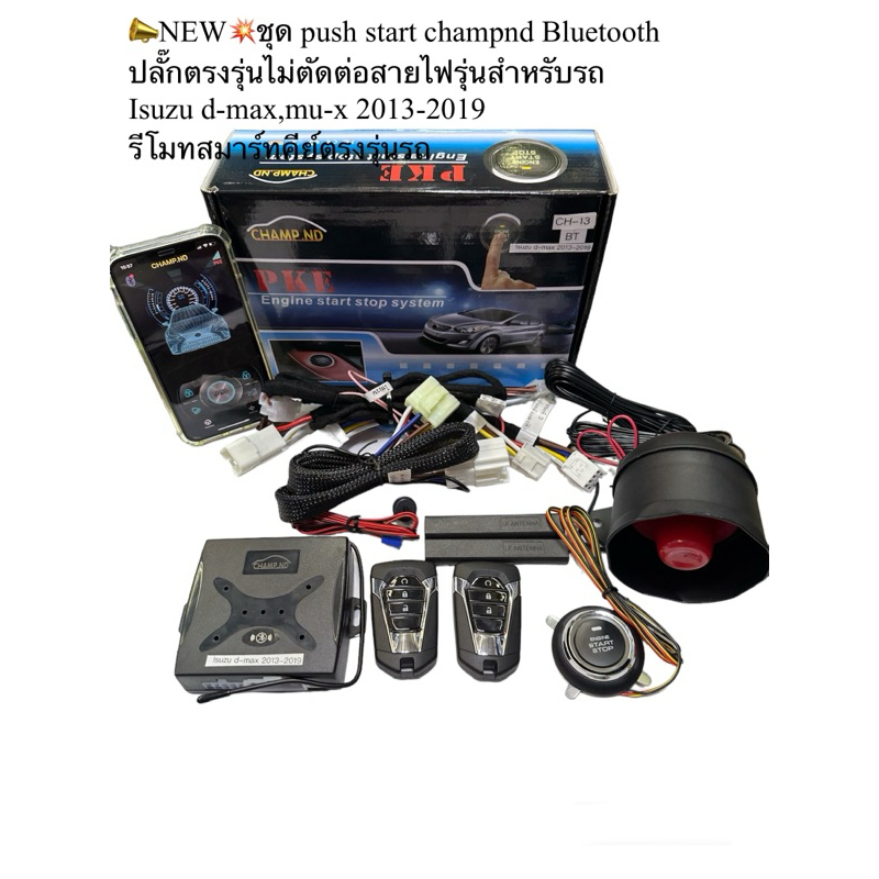 📣NEW💥ชุดpushstart champnd  BTปลั๊กตรงรุ่นรถไม่ตัดต่อสายไฟรถIsuzu d-max,mu-x2013-2019🛻2020-2025รีโมทสมาร์ทคีย์ตรงรุ่นรถ🚘