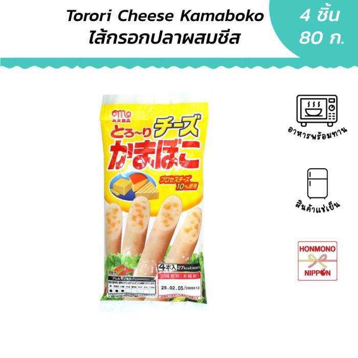 โทโรริ ชีส คามาโบโกะ ไส้กรอกปลาผสมชีส ขนาด 80 กรัม (4 ชิ้น) - Torori Chese Kamaboko