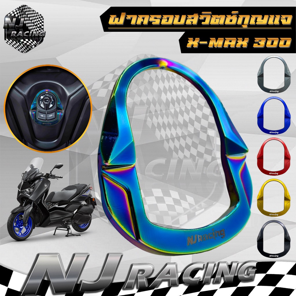 ฝาครอบสวิตช์กุญแจ ล็อคกุญแจ Yamaha X-max 300 ปี 2022-2024 อุปกรณ์เสริม เพื่อความสวยงาม งานอลูมิเนียม มีให้เลือก 6 สี