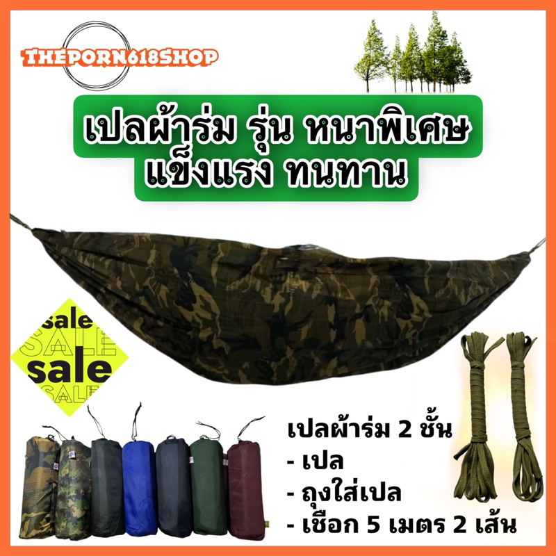 เปลสนาม รุ่นหนาพิเศษ ทนทานมากกว่ารุ่นปกติ ความยาว225cm ความกว้าง145cm รับน้ำหนักได้มากกว่า150ก.ก. แถมฟรีเชือก 5เมตร2เส้น