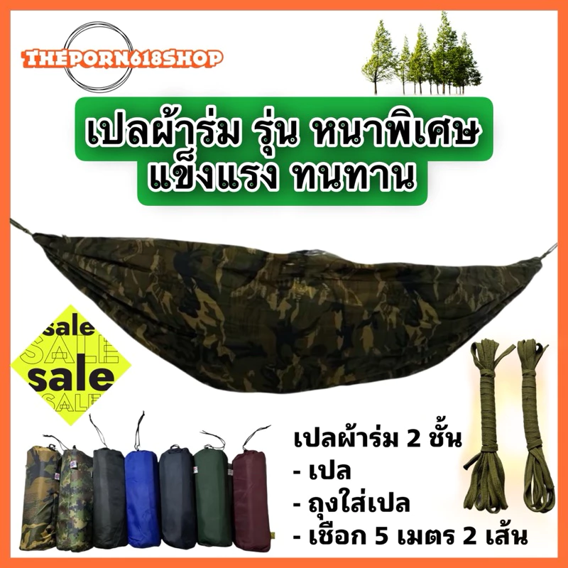 เปลสนาม รุ่นหนาพิเศษ ทนทานมากกว่ารุ่นปกติ ความยาว225cm ความกว้าง145cm รับน้ำหนักได้มากกว่า150ก.ก. แถมฟรีเชือก 5เมตร2เส้น