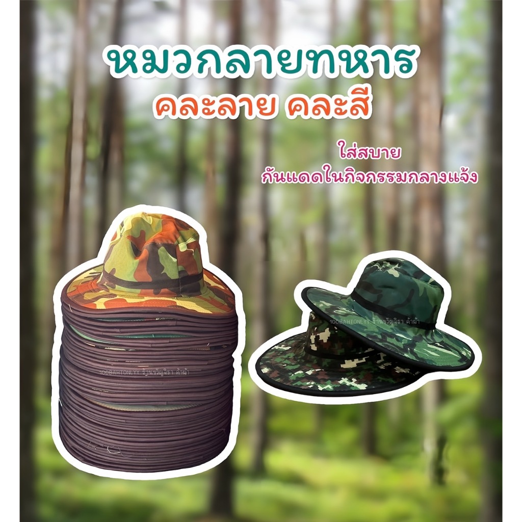 หมวก ลายทหารเดินป่า มีเชือกผูก สำหรับกิจกรมมกลางแจ้ง กันแดด (คละลาย คละสี)