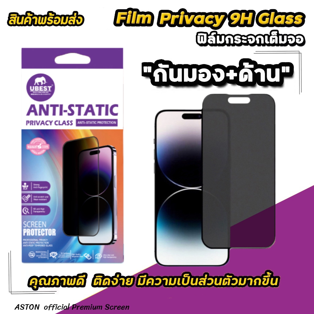 ฟิล์มกระจกกันมอง(PRIVACY) Glassฟิล์มกันเสือกเต็มจอ 16promax i16 16pro 16plus i15 15pro 15promax 14pro 14pro i11,i11Pro
