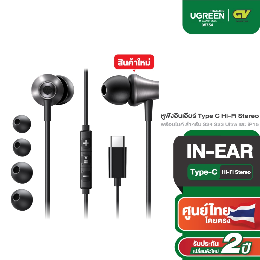 UGREEN รุ่น EP105 หูฟัง 3.5mm / Type C สเตอริโอเบส มีสาย HIFI พร้อมไมค์ สำหรับ Samsung และ iPhone