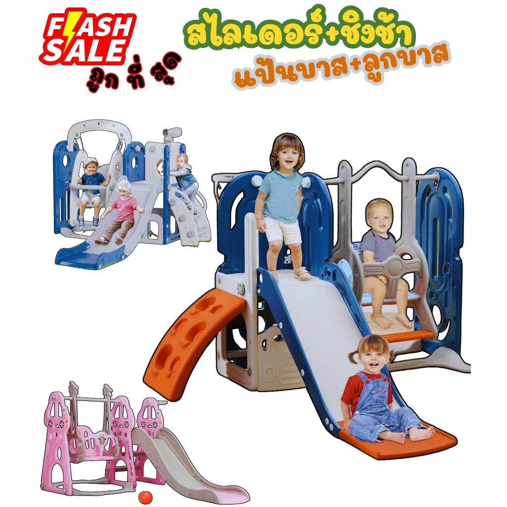 ชิงช้าสไลเดอร์ สุดน่ารัก ชิงช้าสไลเดอร์