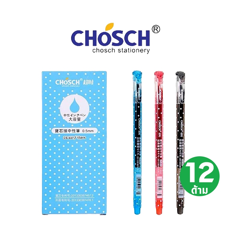 💢พร้อมส่ง💢 Chosch (50 ด้าม) ปากกาลูกลื่น 0.5 มม รุ่น 837