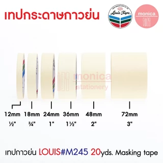 ส่งฟรี (ยกลัง) เทปกาวย่น Louis Masking Tape M245 20หลา ½ ¾ 1 1.5 2 3นิ้ว เทปย่น กระดาษกาว เทปหนังไก่