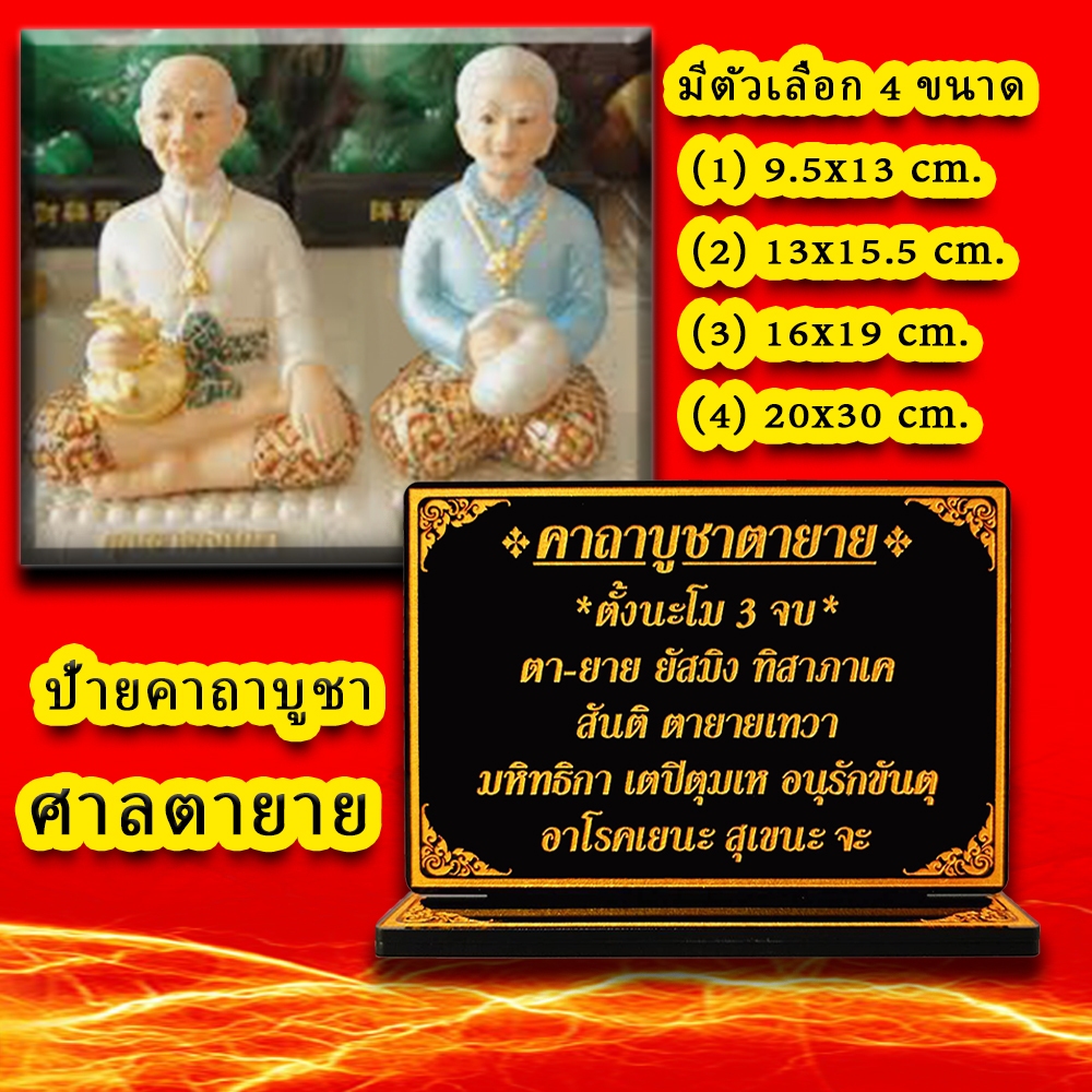 ป้ายคาถาบูชาศาลตายาย,ศาลตายาย