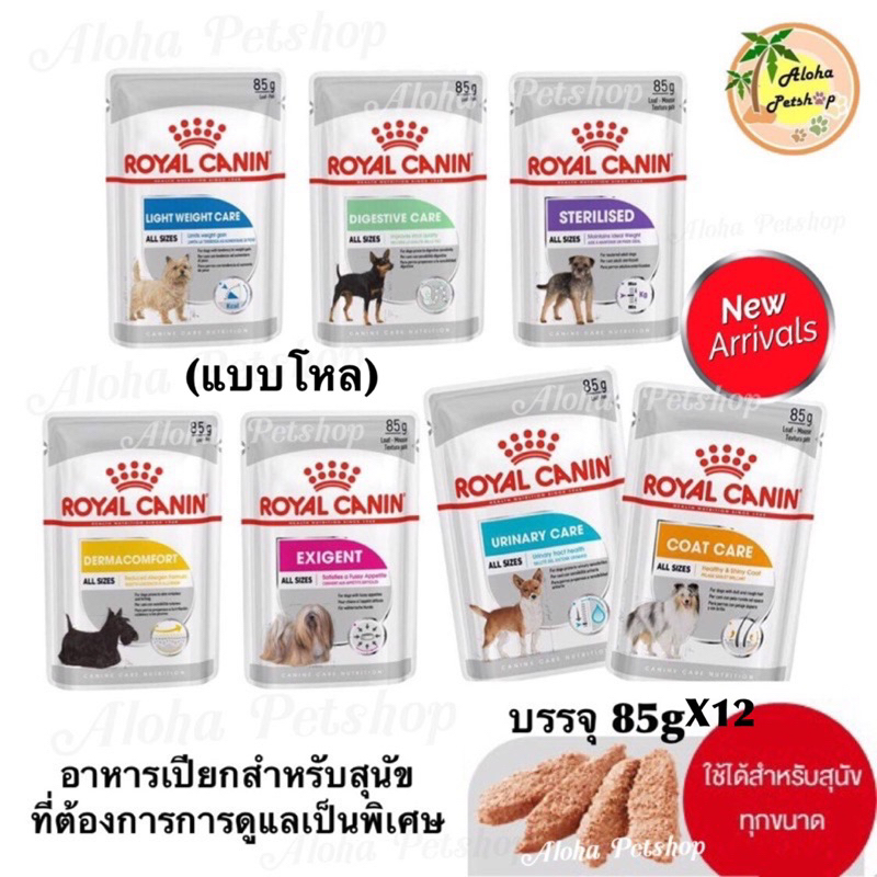 (12ซอง) Royal Canin Mini Dog Pouch 🐶 โรยัลคานิน สำหรับสุนัขมินิ 85g*12