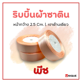 ริบบิ้นผ้า ริบบิ้นผ้าซาติน หน้ากว้าง 2.5cm ยาว 22 เมตร พร้อมส่ง