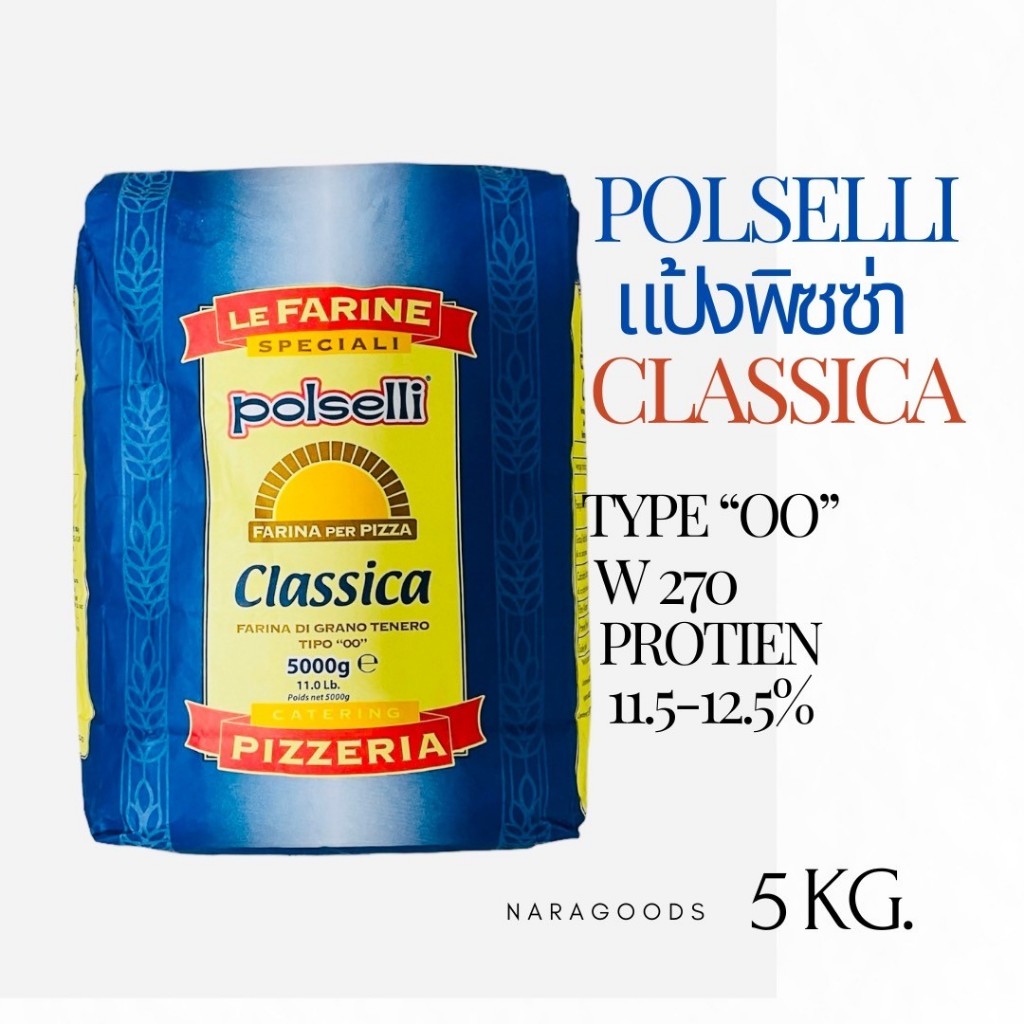 Polselli FARINA PER PIZZA Classica Soft wheat flour type “00” ขนาด 5 kg.ออกใบกำกับภาษีได้