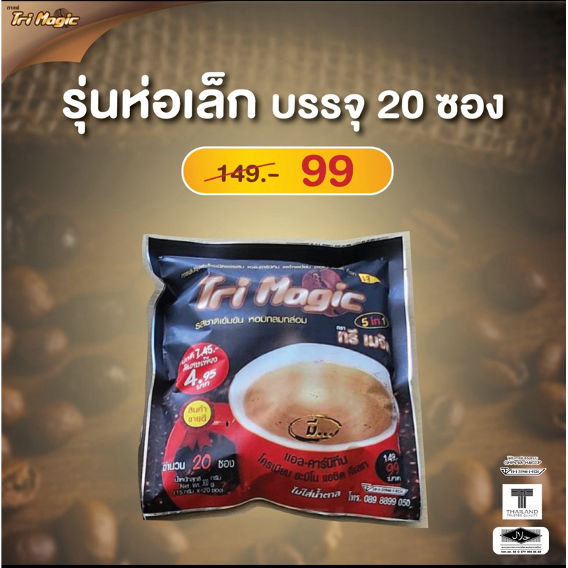 กาแฟลดน้ำหนัก ทรี เมจิก 5 in 1 (ล็อตใหม่)