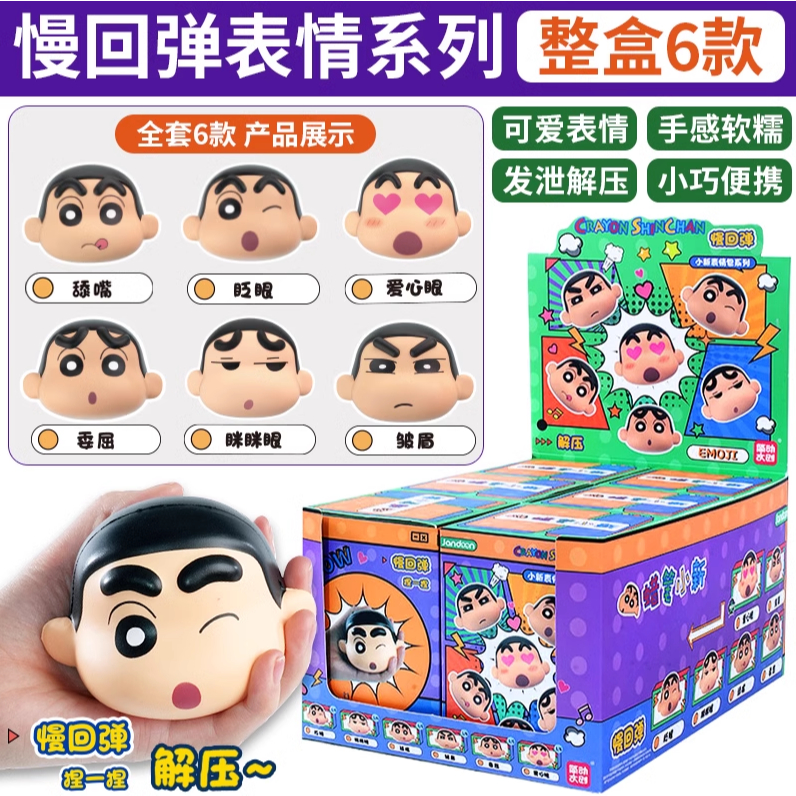 กล่องสุ่ม Squishy Shin-Chan สกุชชี่ชินจัง (Emoji)