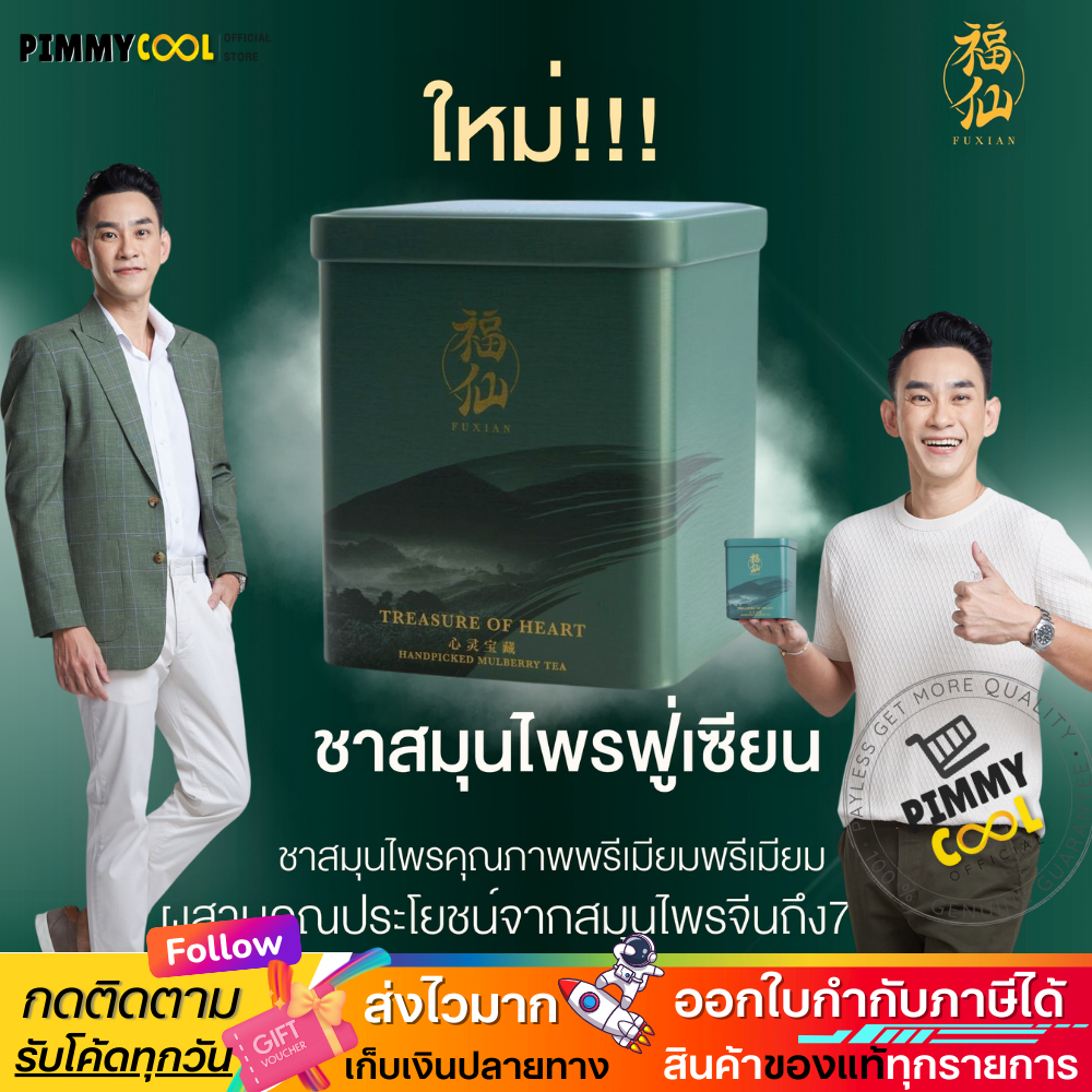 ไลฟ์ ลด150 ชาฟู่เซียน Fuxian ชาจีน ไม่มีคาเฟอีน อาหารเสริม บำรุงร่างกาย ดูแลสุขภาพ (30ซอง) 1กล่อง