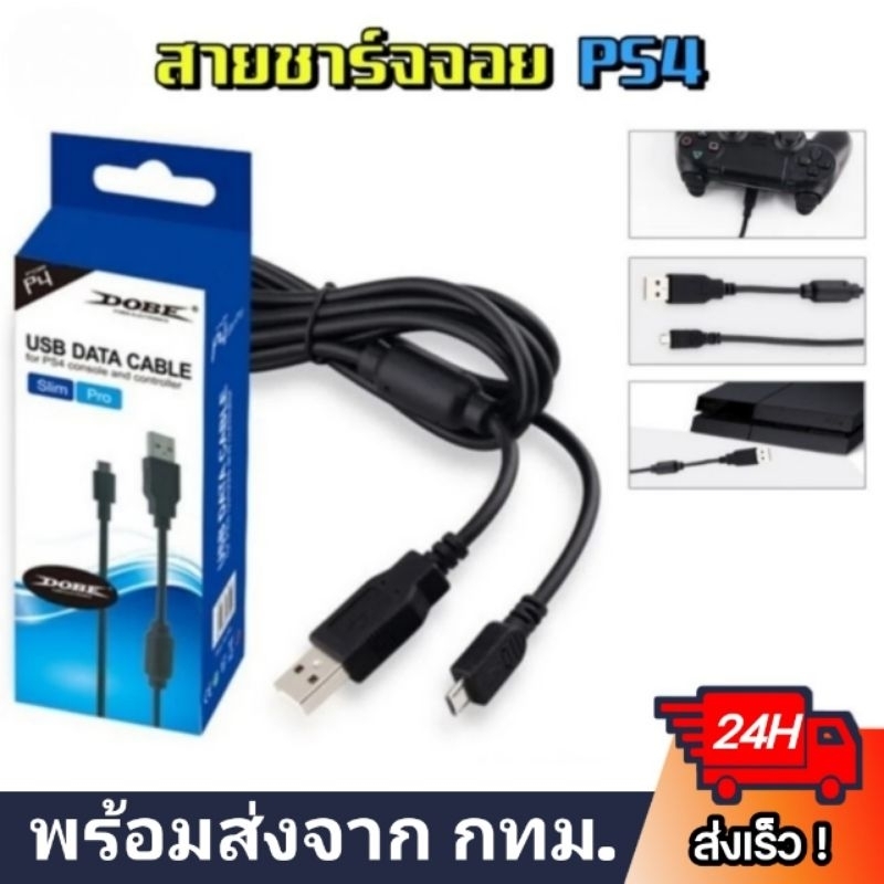[DOBE แท้] สายชาร์จจอย PS4 DOBE USB DATA CABLE