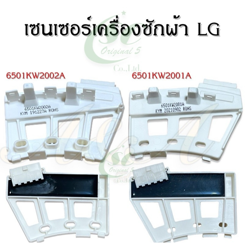 เซ็นเซอร์มอเตอร์เครื่องซักผ้าLG